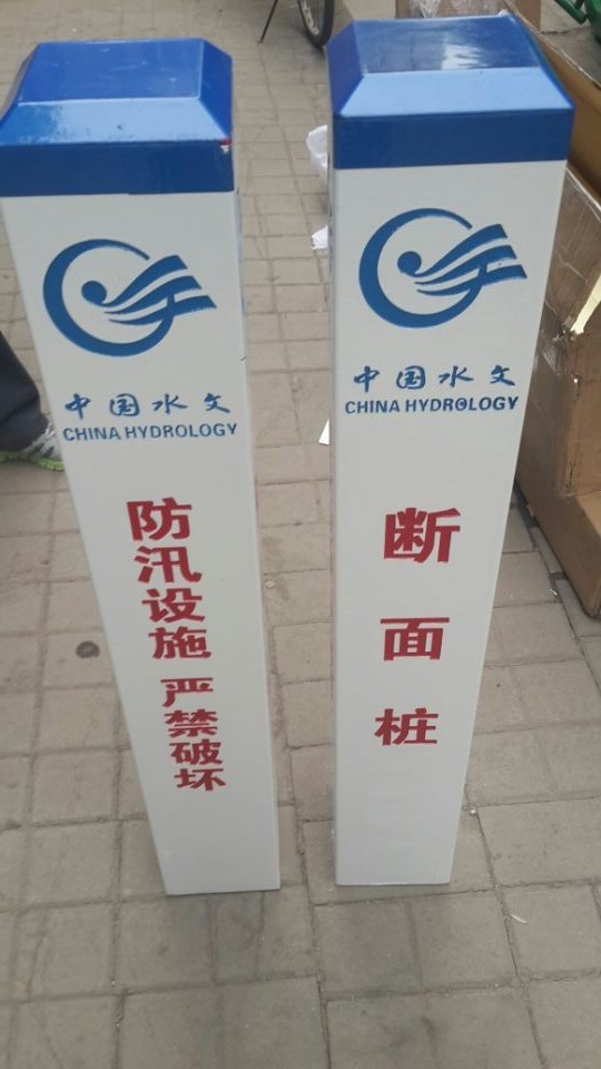 直立式水尺 雨量場、蒸發(fā)場、水位標(biāo)識